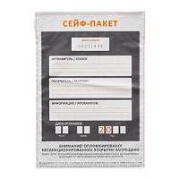 Сейф-пакет 205х295+30 мм