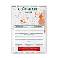 Сейф-пакет 250х320 мм (50 мкм) б/квитанций