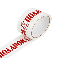 Скотч 48 мм х 50 м (45 мкм) ("Подарок", цв. белый)